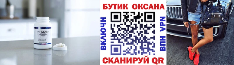 БУТИРАТ 1.4BDO  Калтан 