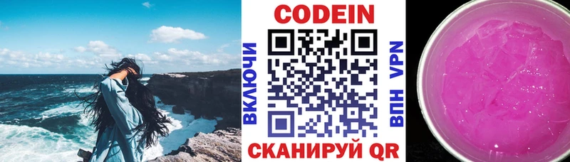 Кодеин напиток Lean (лин)  Калтан 